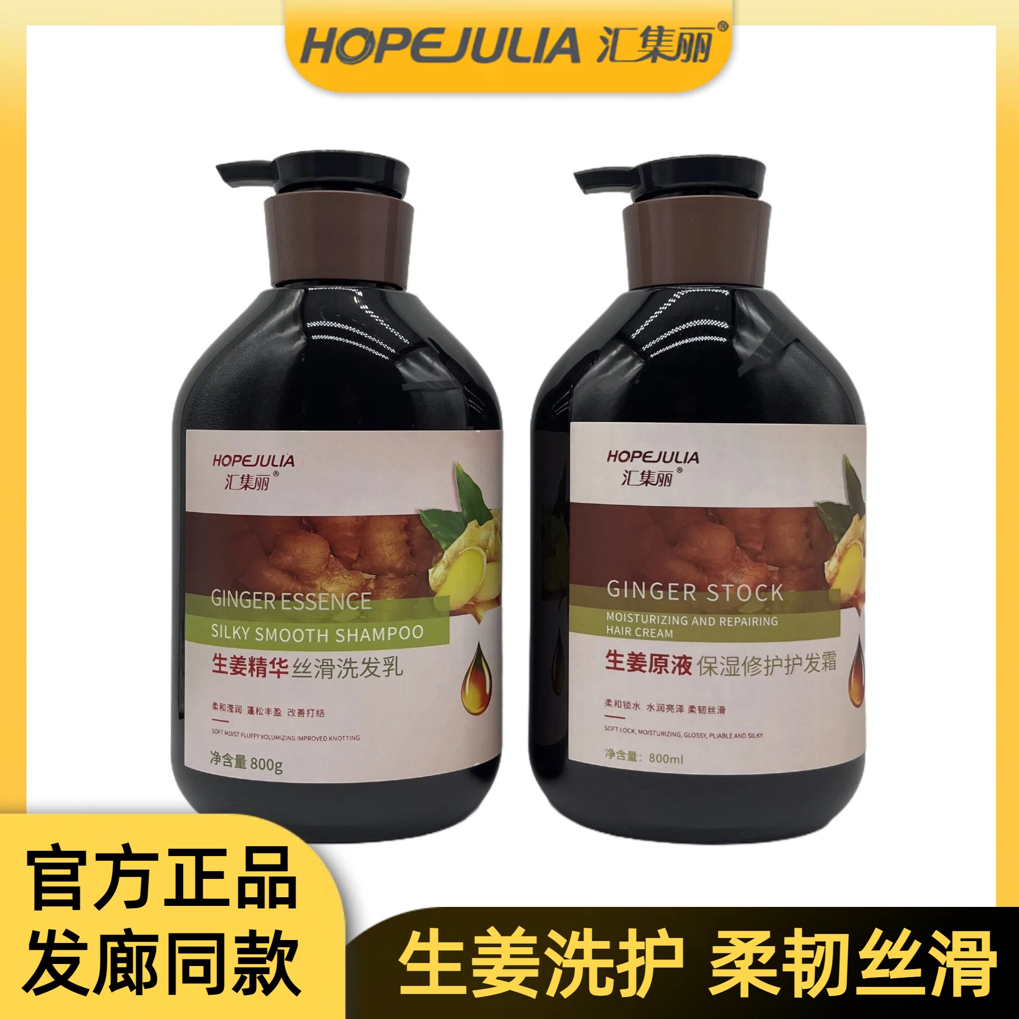 正品汇集丽生姜原液精华丝滑洗发水保湿修护柔顺护发霜老姜洗发乳