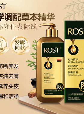 ROST韵之堂草本防断固发洗发露去屑止痒控油蓬松植萃何首乌洗发水