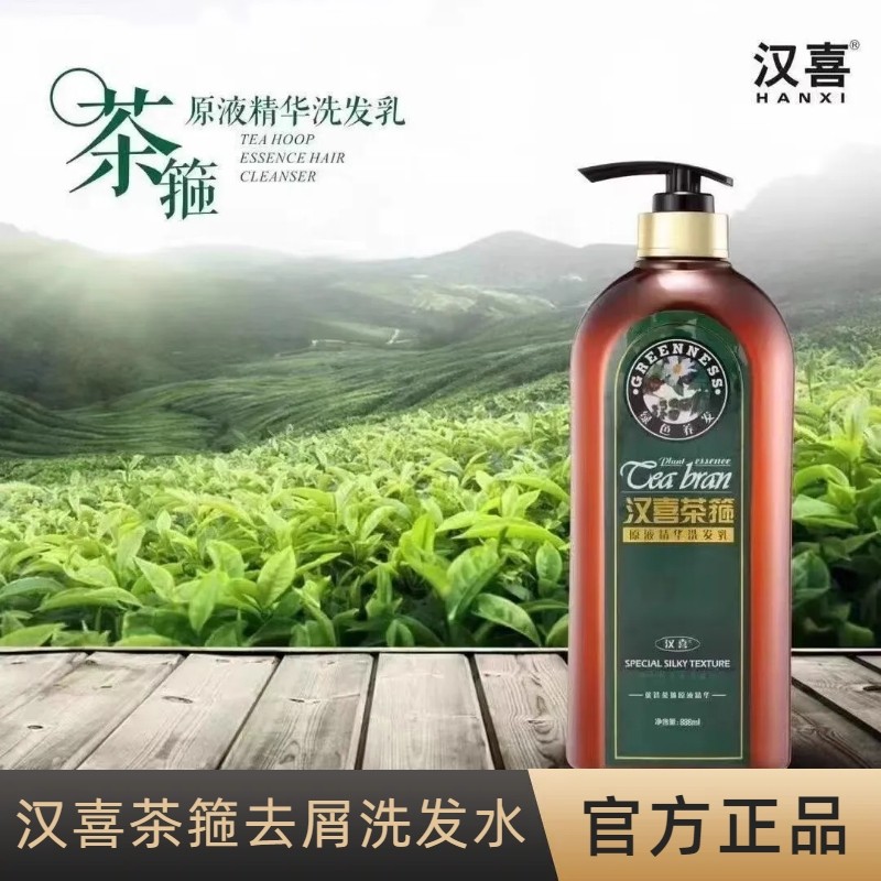 恭喜汉喜茶箍原液精华洗发乳天然去屑滋养柔顺茶籽乌黑亮发洗发水