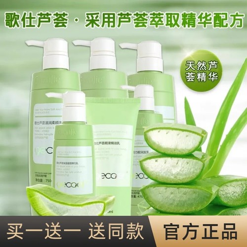 【正品】歌仕芦荟洗发水护发素