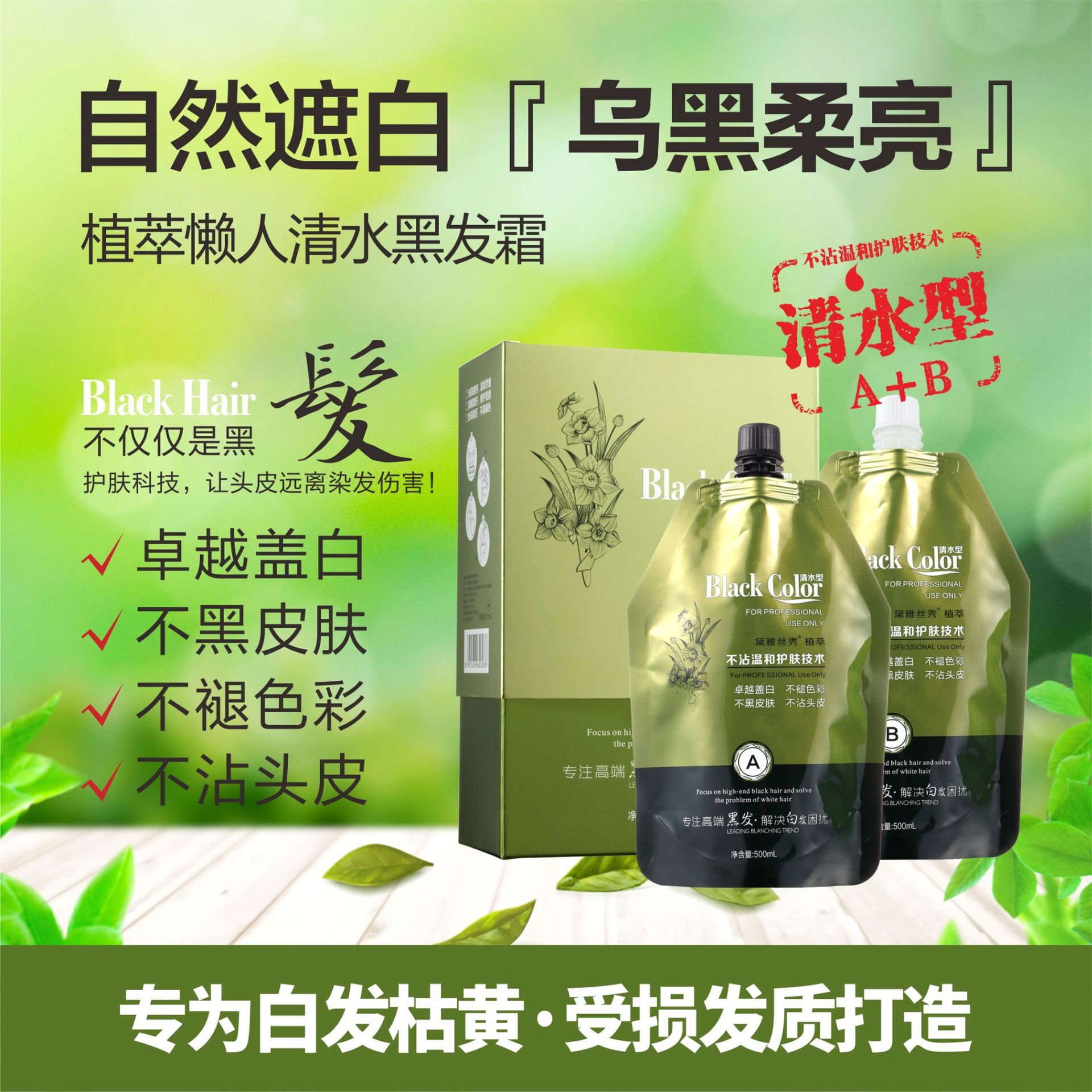 【官方正品】黛雅丝秀染发膏