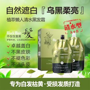 正品 凯绚黛雅丝秀植萃清水黑发霜自然黑染发膏黑油遮盖白发染发剂