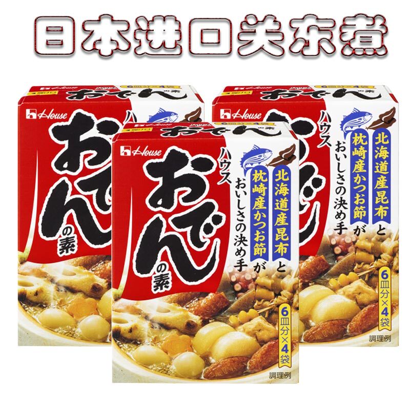 现货 日本进口house好侍日式关东煮汤料炖菜料711便利店火锅底料