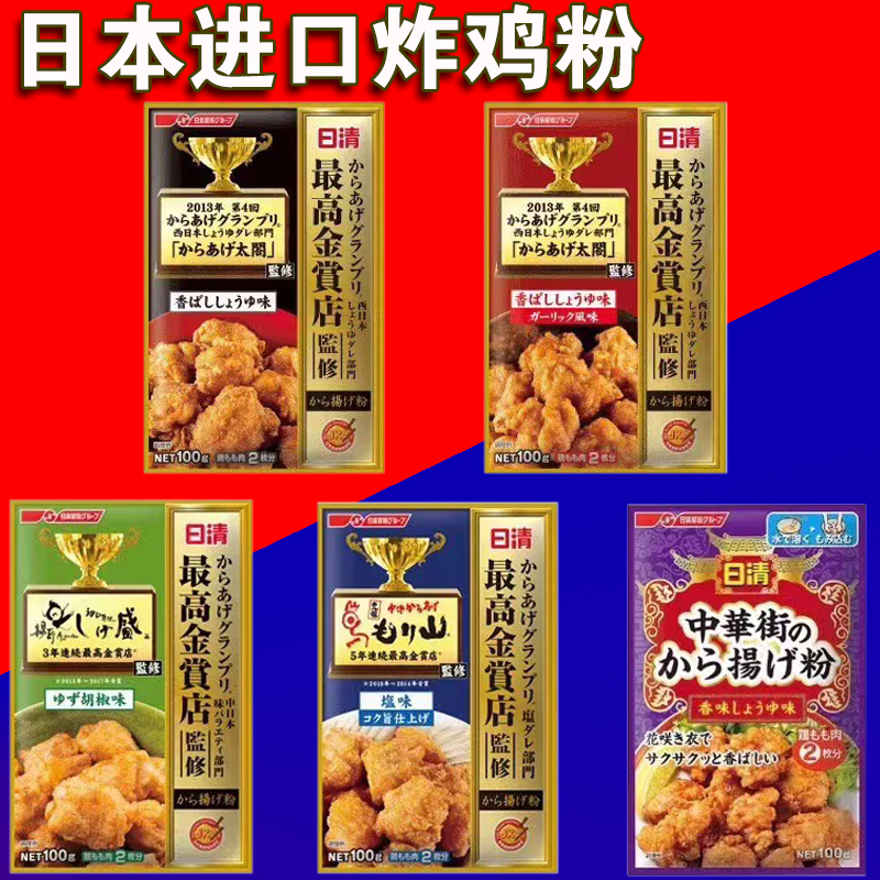 现货日本进口日清炸鸡粉 脆皮裹粉家用蒜香炸鸡腌料烤翅 烧烤调料