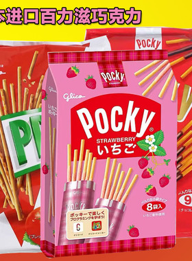 现货日本进口百力滋袋装glico格力高百奇pocky草莓巧克力酱饼干棒