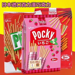 现货日本进口百力滋袋装glico格力高百奇pocky草莓巧克力酱饼干棒