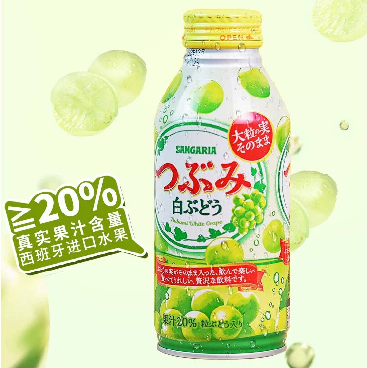 3罐装现货日本进口三佳丽白葡萄大粒果肉果汁果味饮料罐装380ml