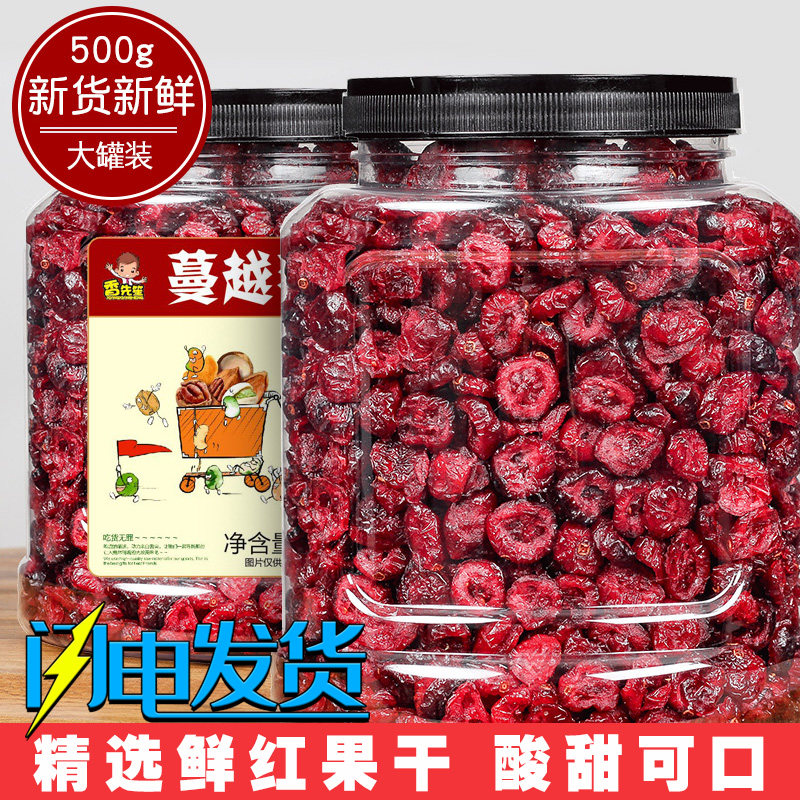 。新鲜蔓越莓干500g装烘焙用牛轧糖雪花酥原材料孕妇零食果干批发