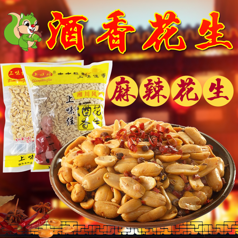 3酒香花生香辣椒盐五香油炸花生米批发包邮散装休闲零食坚果下酒菜