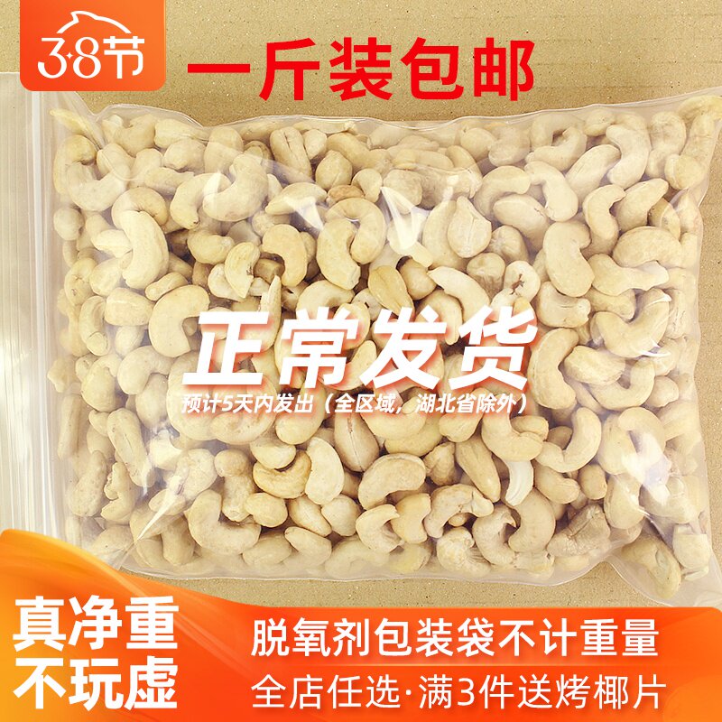。原味生腰果炭烧腰果仁500g特产炒货干坚果仁盐焗烘烤腰果零食
