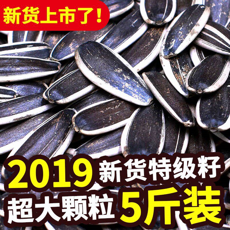 ?生瓜子葵花籽新货2020新货特级散装大颗粒特大向日葵花子