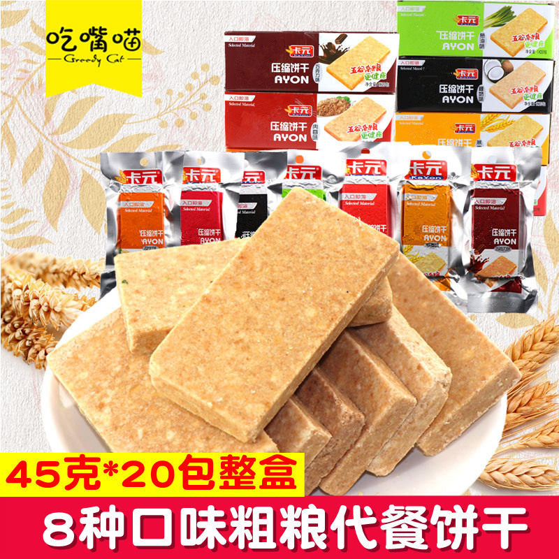。压缩饼干整箱户外干粮多口味代餐零食早餐五谷杂粮饼干即食品