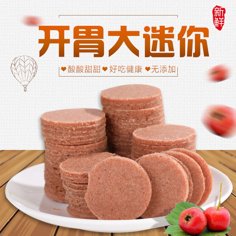 ?迷你山楂片零食散装小包装儿童袋装5斤装酸甜开胃山渣片山楂饼