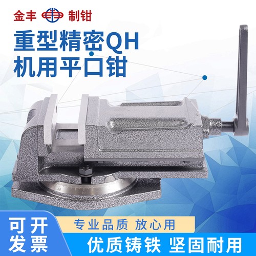 重型机用平口钳金丰精密