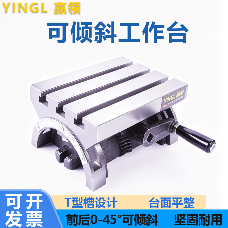 7/10/12/15/24寸可调角度工作台可倾斜式角度平台铣床钻床工作台