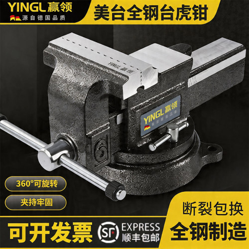 重型台虎钳台式老虎钳赢领