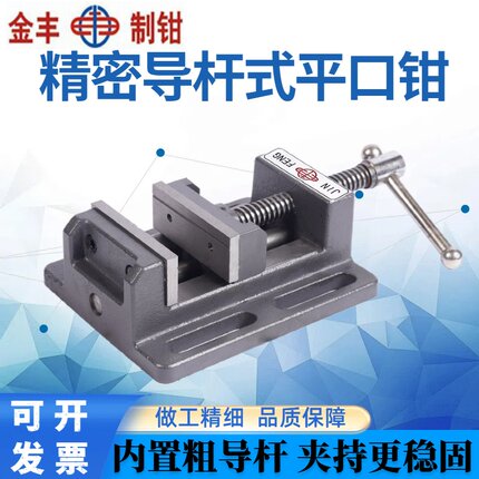 金丰精密快动导杆小台钳美式平口钳台虎钳台钻专用重型轻型包邮
