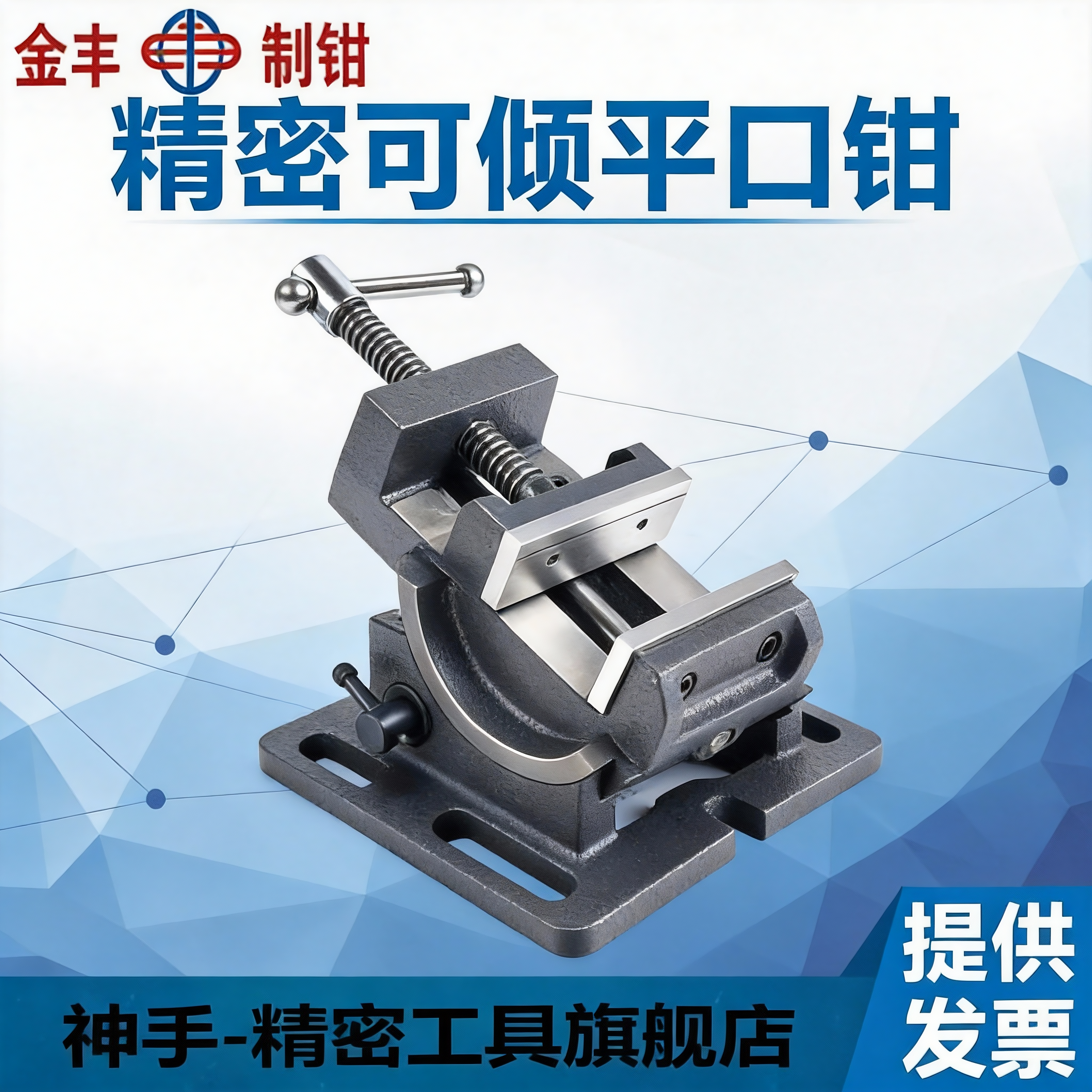 金丰可倾斜平口钳0-90度导杆式角度虎钳钻床台虎钳3寸4寸台钻夹具,五金/工具,台虎钳,淘宝优惠券,粉丝福利购,淘宝优惠卷