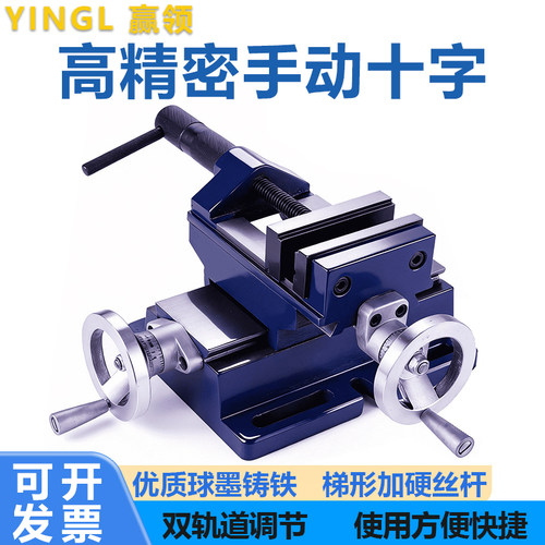 台钻铣床高精密手动十字台钳包邮