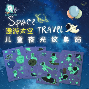 太空夜光儿童纹身贴纸防水卡通宇航员幼儿园可爱荧光贴画安全认证
