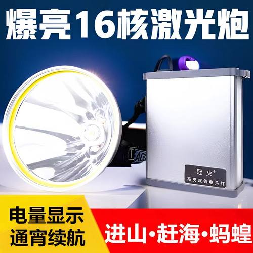 冠火16核强光头灯超亮大光斑