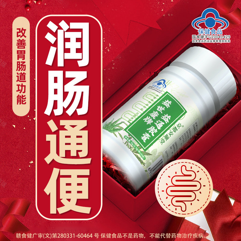 润肠通便便秘京都安顺堂