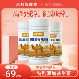 【6瓶】益生菌驼乳高钙压片糖果补钙中老年人补充好营养滋补调理