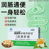 润肠通便 益世康牌益通胶囊中老年成人排便困难芦荟胶囊