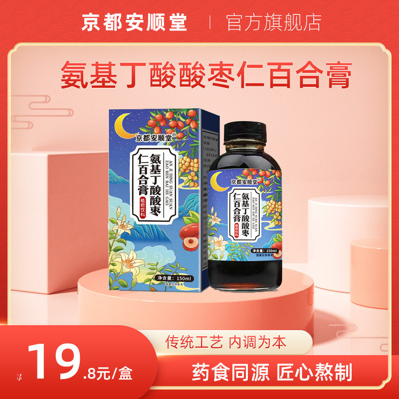 京都安顺堂氨基丁酸酸枣仁百合膏养生滋补传统熬制糖浆中老年好膏