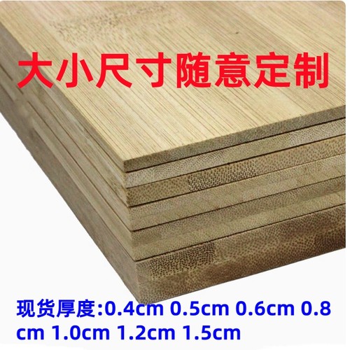 竹板木板DIY雕刻手工制作拼接板楠竹装饰板菜板胶合负压板
