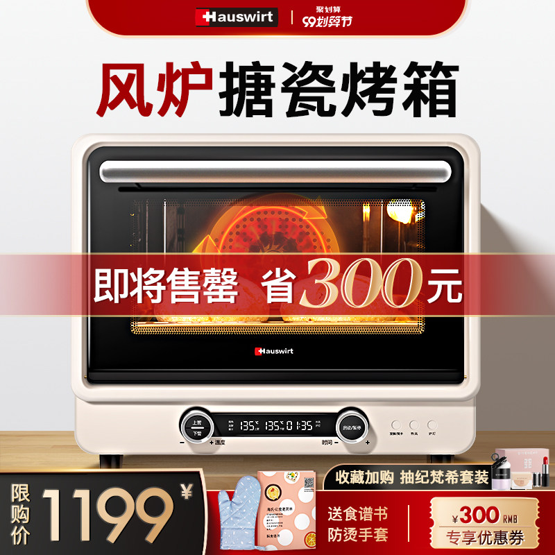 海氏i7烤月饼的风炉烤箱40升多功能全自动四面搪瓷烘干电烤箱家用