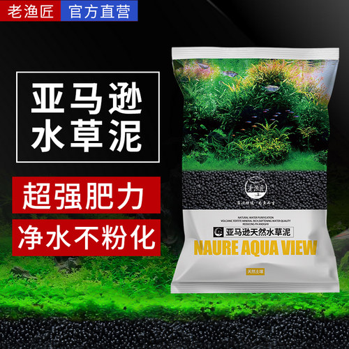 老渔匠鱼缸造景水草泥不粉化草缸