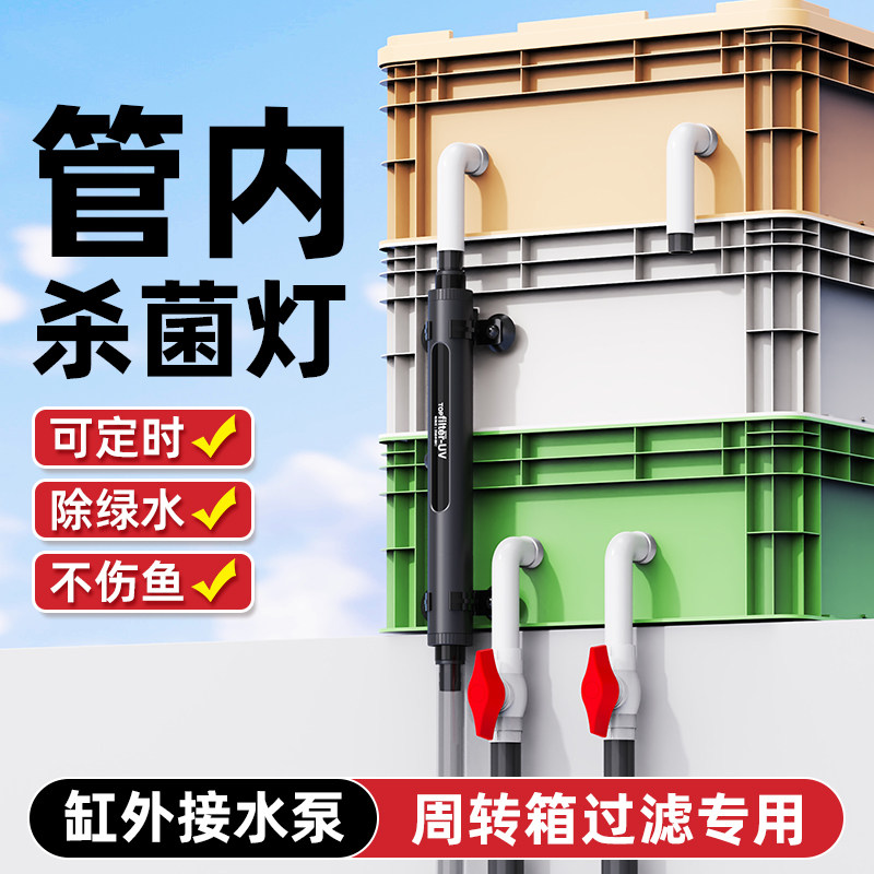 老渔匠鱼缸杀菌灯过流式管道消毒图片