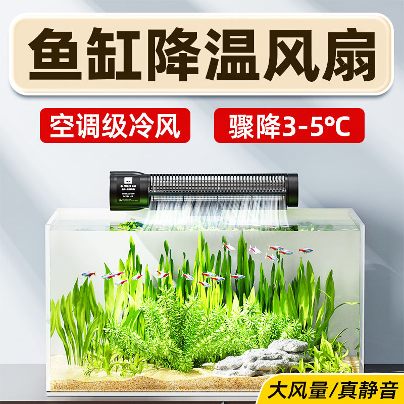 老渔匠水草鱼缸降温神器自动控温风扇静音珊瑚缸冷水机制冷老鱼匠