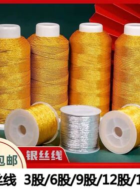 DIY金银股线多买多优惠