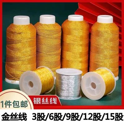 DIY金银股线多买多优惠