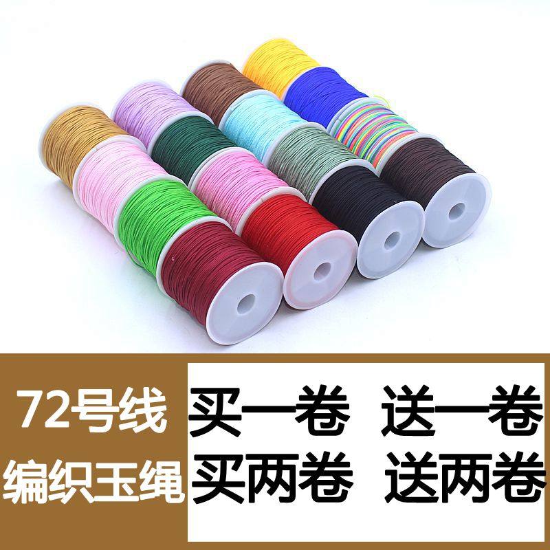 72号玉线编织绳diy手工编织项链手绳编制手链吊坠串珠红绳子20米