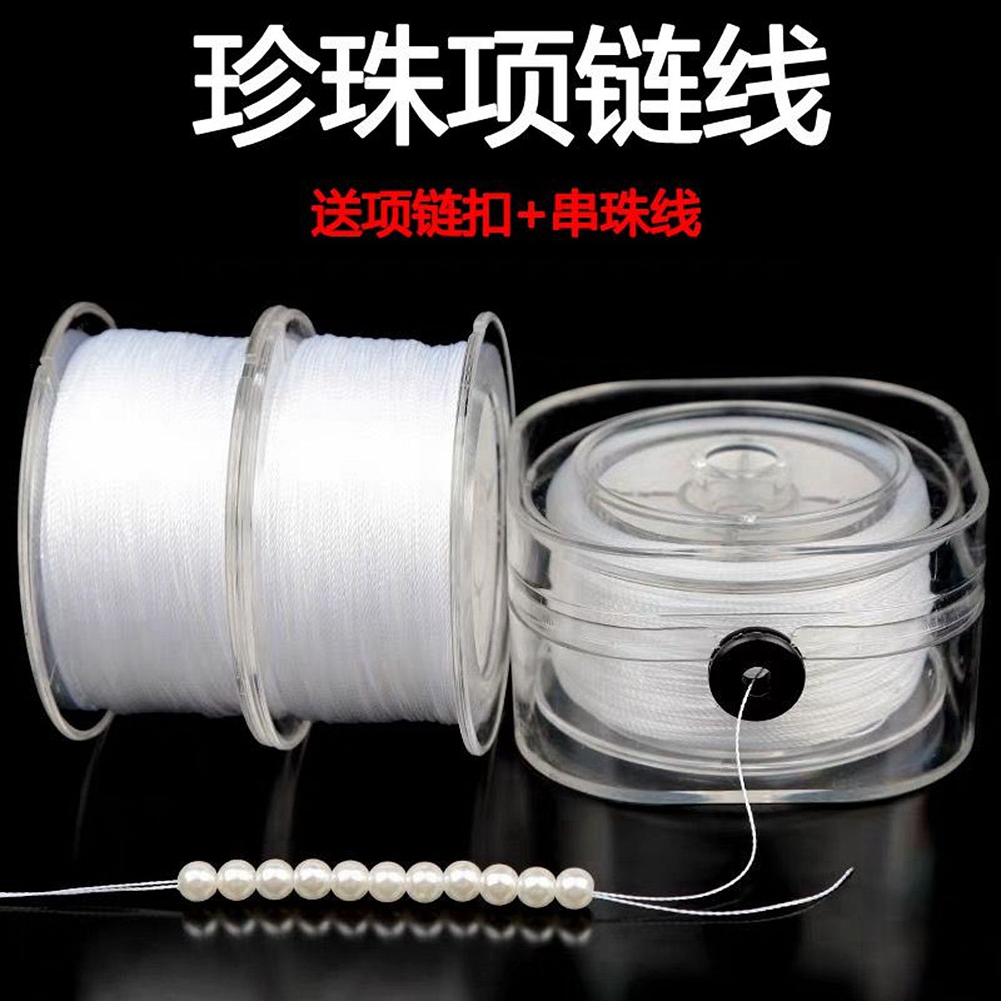 珍珠项链线diy配件编织串珠线