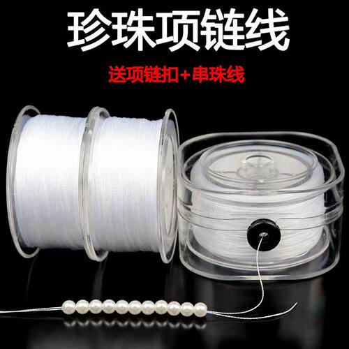 珍珠项链线diy配件编织串珠线