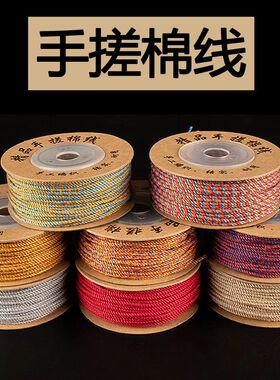 DIY手搓棉线多买多优惠