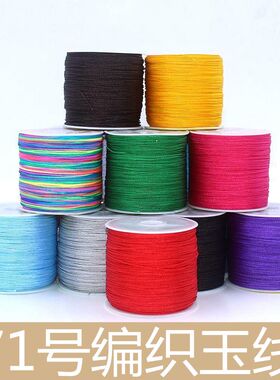 71号玉线.4mm编绳线珠宝吊坠手链线编织绳diy手工编织玉绳细红线