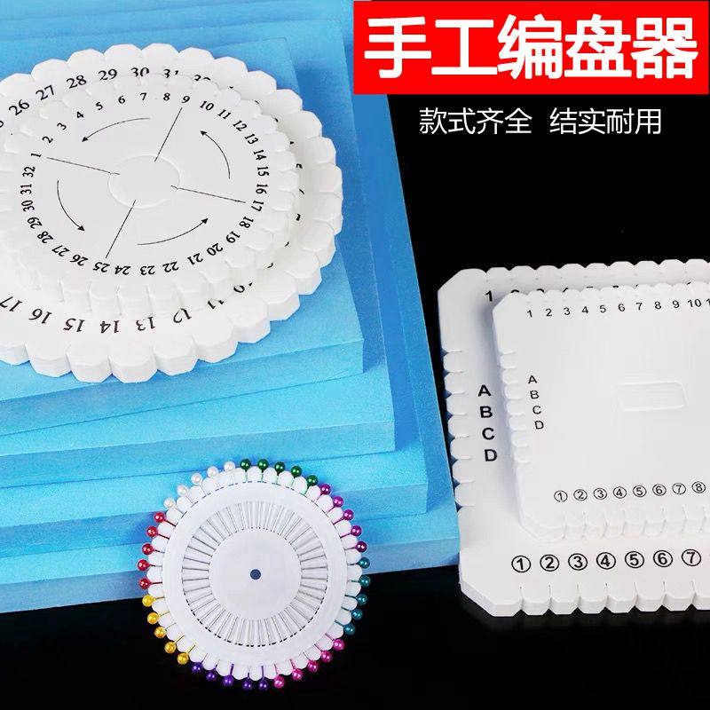 盘编器DIY泡沫板中国结固定器