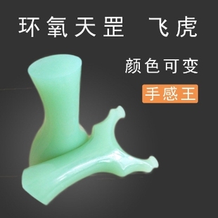 扁皮弹弓环氧树脂天罡竹节聚碳户外实战弹工反曲飞虎手感王包邮