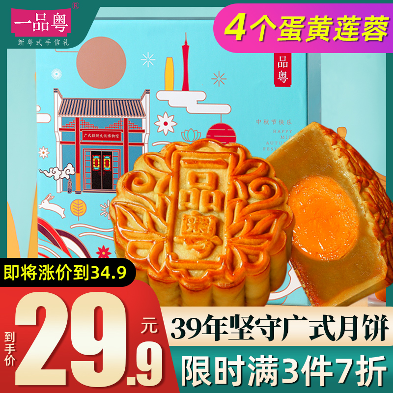 一品粤广式月饼蛋黄莲蓉馅纯白老式广东新款2021中秋节月饼礼盒装