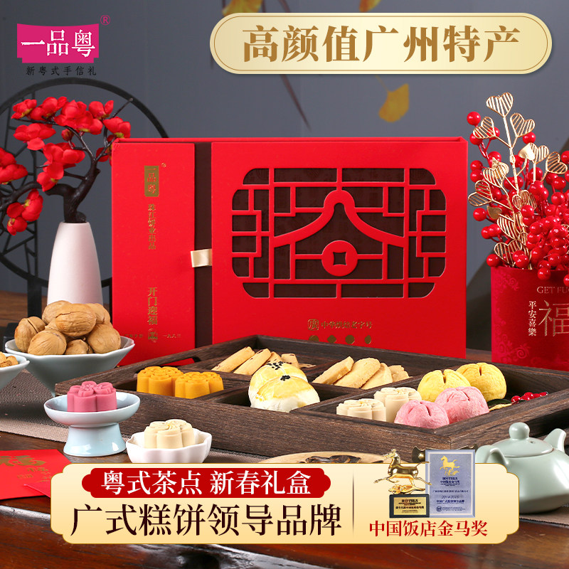 一品粤广州特产年货糕点礼盒新年中式点心送长辈客户过年伴手礼包
