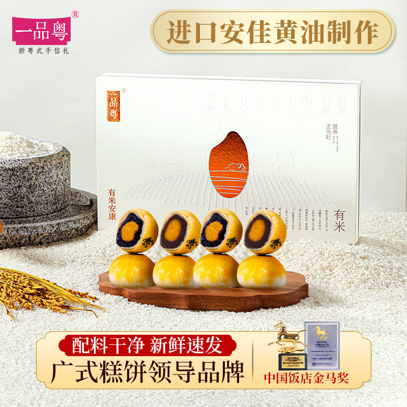 一品粤蛋黄酥礼盒广州特产广东手信中式糕点心伴手礼小吃休闲零食,零食/坚果/特产,糕点礼盒/伴手礼,淘宝优惠券,粉丝福利购,淘宝优惠卷