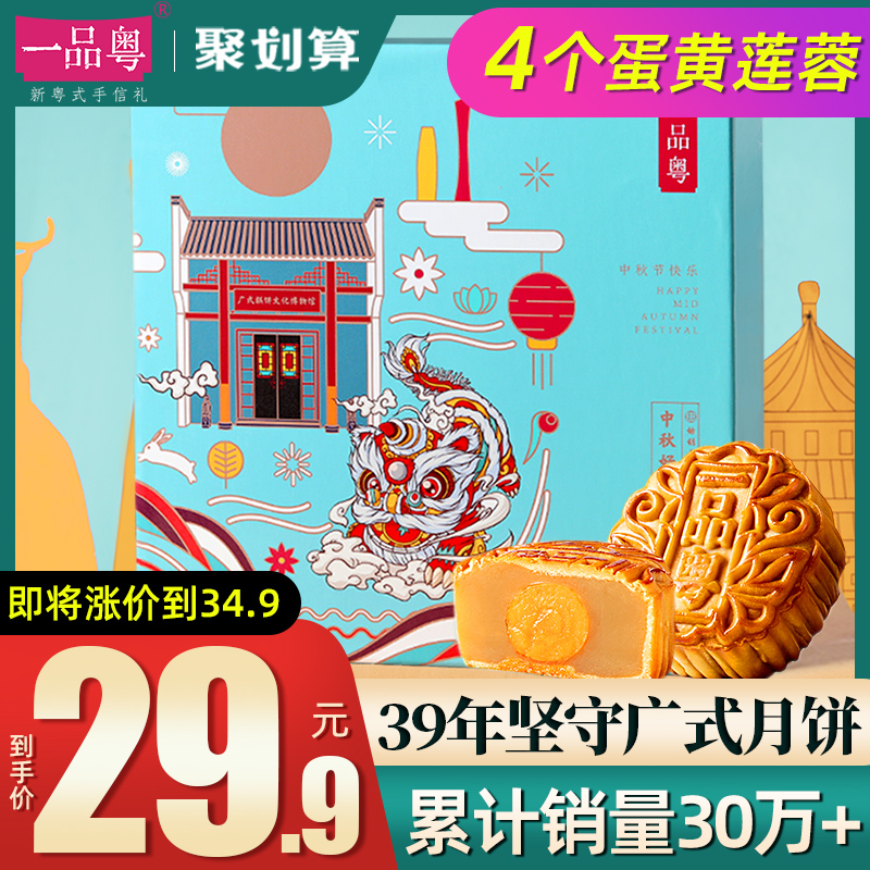 一品粤广式月饼蛋黄莲蓉馅纯白老式广东新款2021中秋节月饼礼盒装