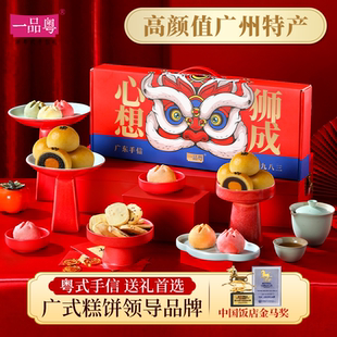 一品粤年货糕点礼盒新年中式点心饼干送长辈大礼包广州特产伴手礼