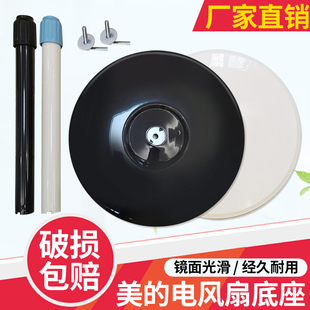 底座底盘立柱管杆配重支撑盘配件部分通用落地扇电风扇适用美的