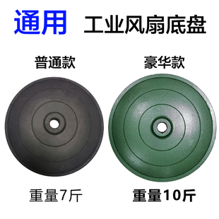 底座工业扇底盘风扇配件落地电风扇地盘地坐低盘圆盘固定盘包邮